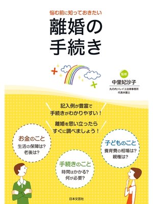 cover image of 離婚の手続き